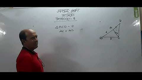 সপ্তম শ্রেণি, জ্যামিতি, উপপাদ্য-৪.