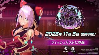 松竹ゲームズ、「電猫遊戯」が手がけるローグライト3Dアクション『夢幻