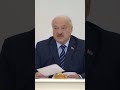 Лукашенко: Извините меня за нескромность, но это было моё решение! Вот и вся ваша наука! #shorts
