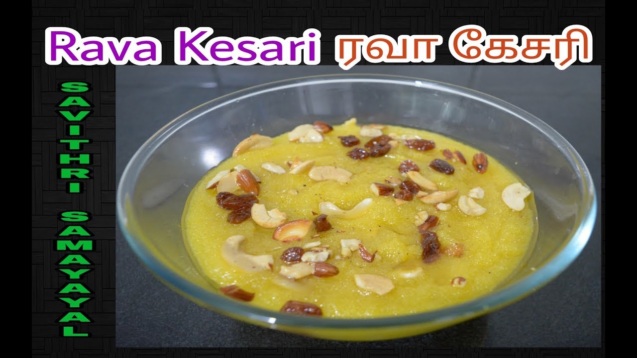 How to Make Rava Kesari Kesari Bath In Tamil சுவையான ரவை கேசரி