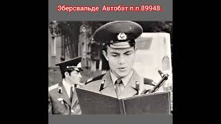 картинка: ГСВГ. Однополчане.