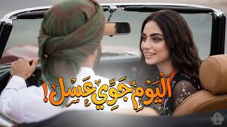 أنا وخلي عسل واليوم جوي عسل   ريمكس رنيم المودرن  فن يمني مطور       سمعها