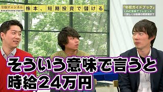 株式投資で普段の時給超えました【株株】｜vol.740