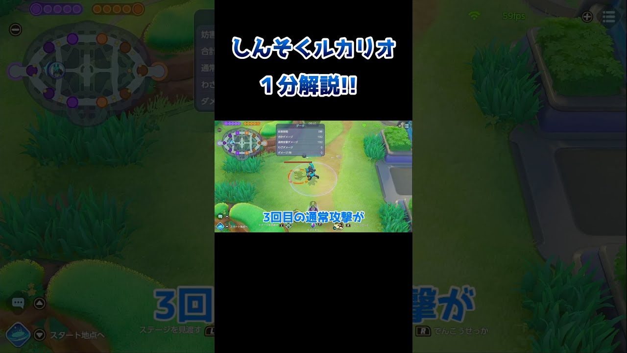 １分解説 ポケモンユナイト初心者さんや新しいポケモン触ってみようと思う人へ しんそくルカリオ編 Shorts ポケモンユナイトまとめサイト