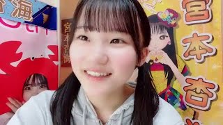NMB48 宮本杏海 2025 June-rd vol.2 生写真 直筆サイン NMB48 宮本杏海 2025 June-rd vol.2 生写真 直筆サイン