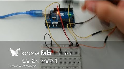 아두이노 진동 센서 사용하기 : 코코아팹 Kocoafab