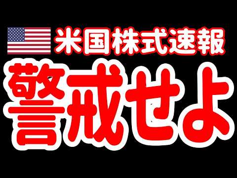 【2/9昼】今週のハイテク株も大荒れか！重要イベント目白押し！決して気を抜くな！