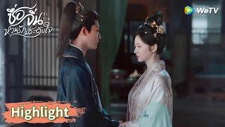 อวี้จิ่นสารภาพรักแบบตรงไปตรงมา | Highlight EP25 | ซื่อจิ่น หวนรักประดับใจ | WeTV