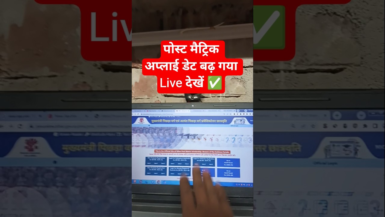 Notice 📢 Bihar Post Matric Scholarship 2025-26 Last Date✅ Scholarship 2024-25 Online Apply Last Date