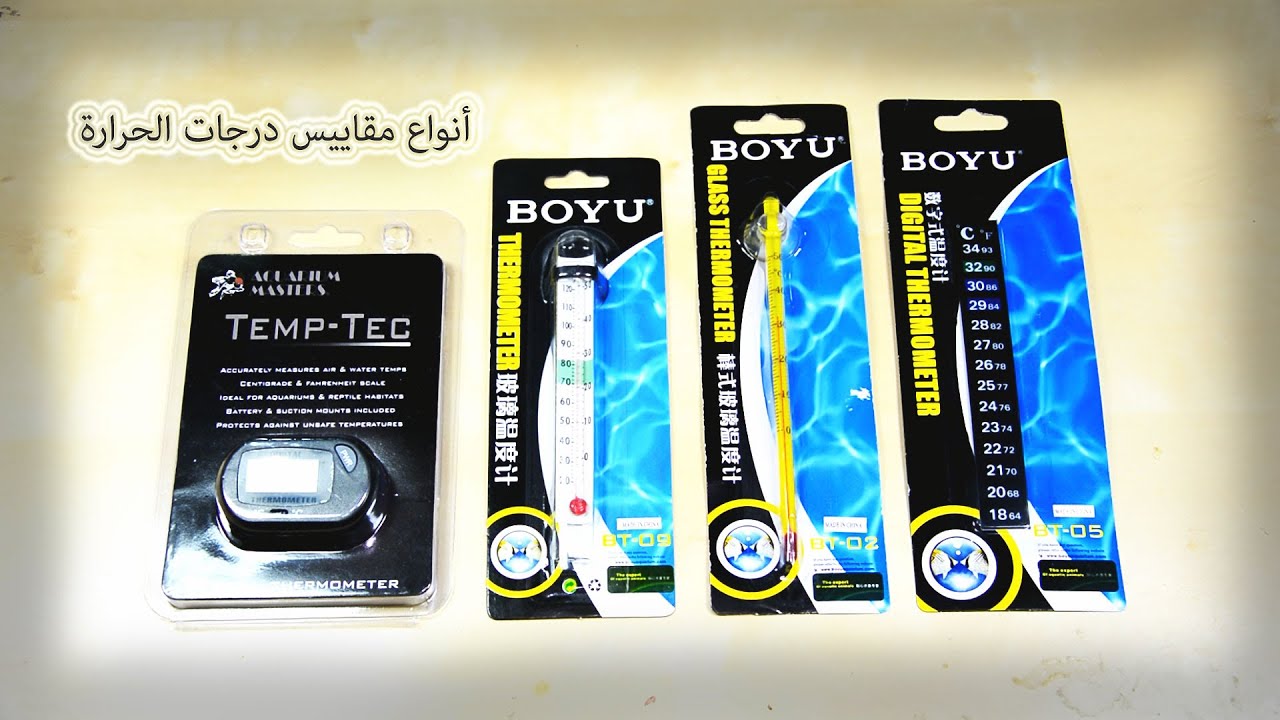 # أنواع مقياس درجة الحرارة الخاصة بأحواض الأسماك ..