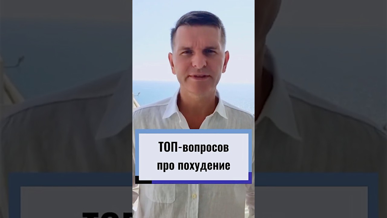 ТОП вопросов про похудение, которые задают ВСЕ! 😱🔥