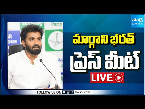 LIVE : YSRCP Margani Bharat Press Meet | Rajahmundry @SakshiTV - SAKSHITV