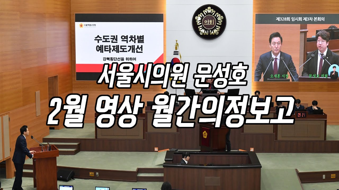 2025년 2월 월간 의정보고