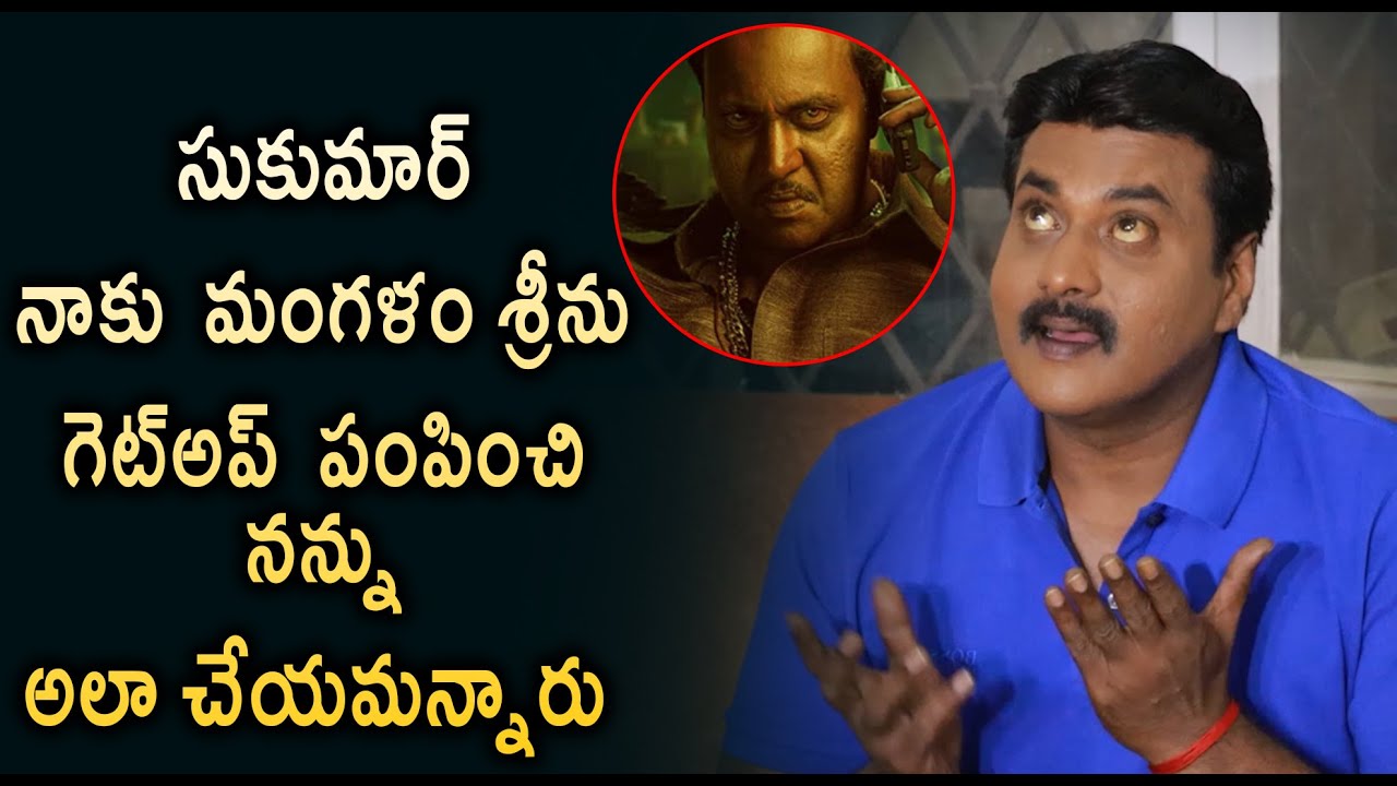 Actor Sunil EXCITING WORDS About His Role In PUSHPA Movie | Allu Arjun || Daily News