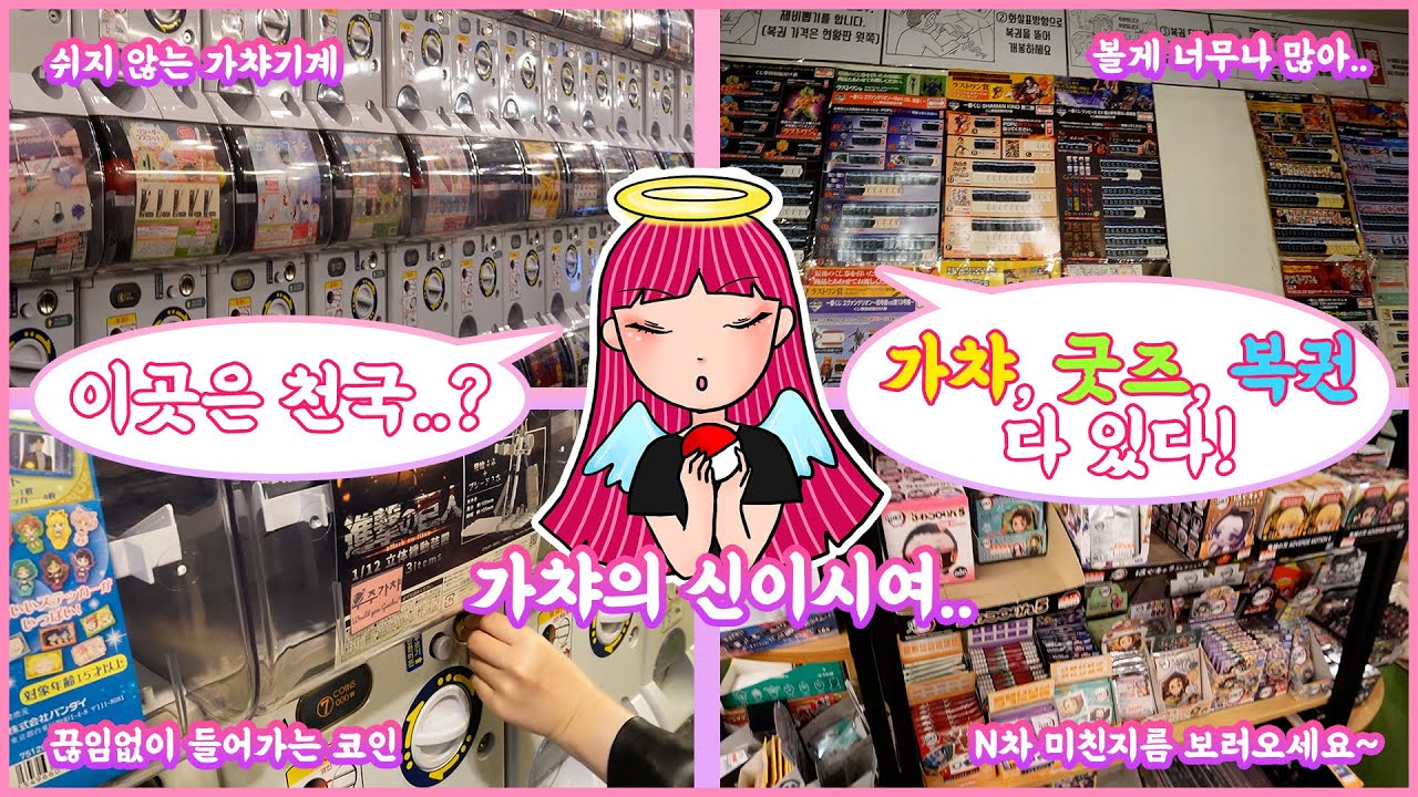 EP5-1_zero 덕후들 다모여! 가챠 굿즈 제일복권 모두 다있다! 강남에 있는 굿즈샵! 끊임없이 돌아가는 가챠와 랜덤깡💸 즐거운  덕질💗✨