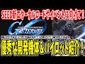 【Gジェネエターナル】 #21 SEEDイベに向けて開発強化するべき機体はこれ！おすすめスカウトパイロットは？ #Gジェネレーションエターナル #Gジェネ