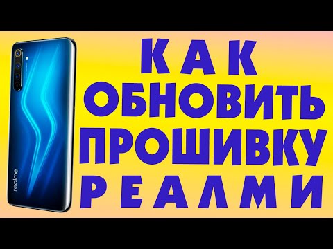 Как обновить ПО