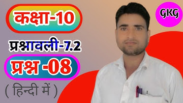 Ex- 7.2     q8    | chapter 7   |    NCERT   |  class - 10 math   | 🩸in hindi  @GurudayalGupta974