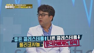 탄수화물 중독 65%, 한국인에게 좋은 '폴리코사놀' 진짜 의사가 돌아왔다 39회