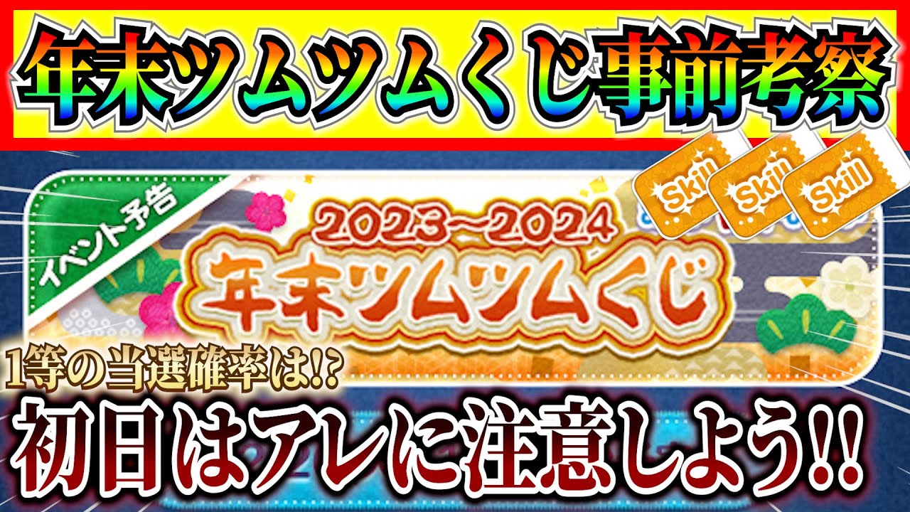 2000万コインの当選確率は？サマーツムツムくじよりも確率が下がるってマジ？報酬や遊び方を紹介【ツムツム】