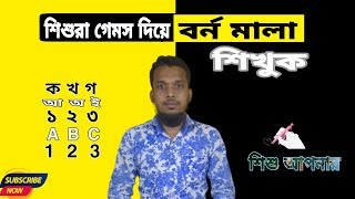 শিশুরা বর্ণমালা শিক্ষুক আপনার হাতের স্মার্টফোন দিয়ে || Bangla letters tutorial apps || screenshot 2