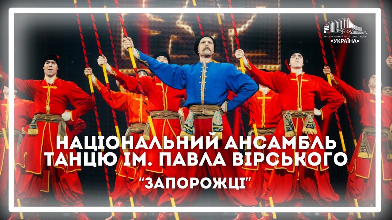 «Запорожцы» в исполнении Национального ансамбля танца Украины имени Павла Вирского