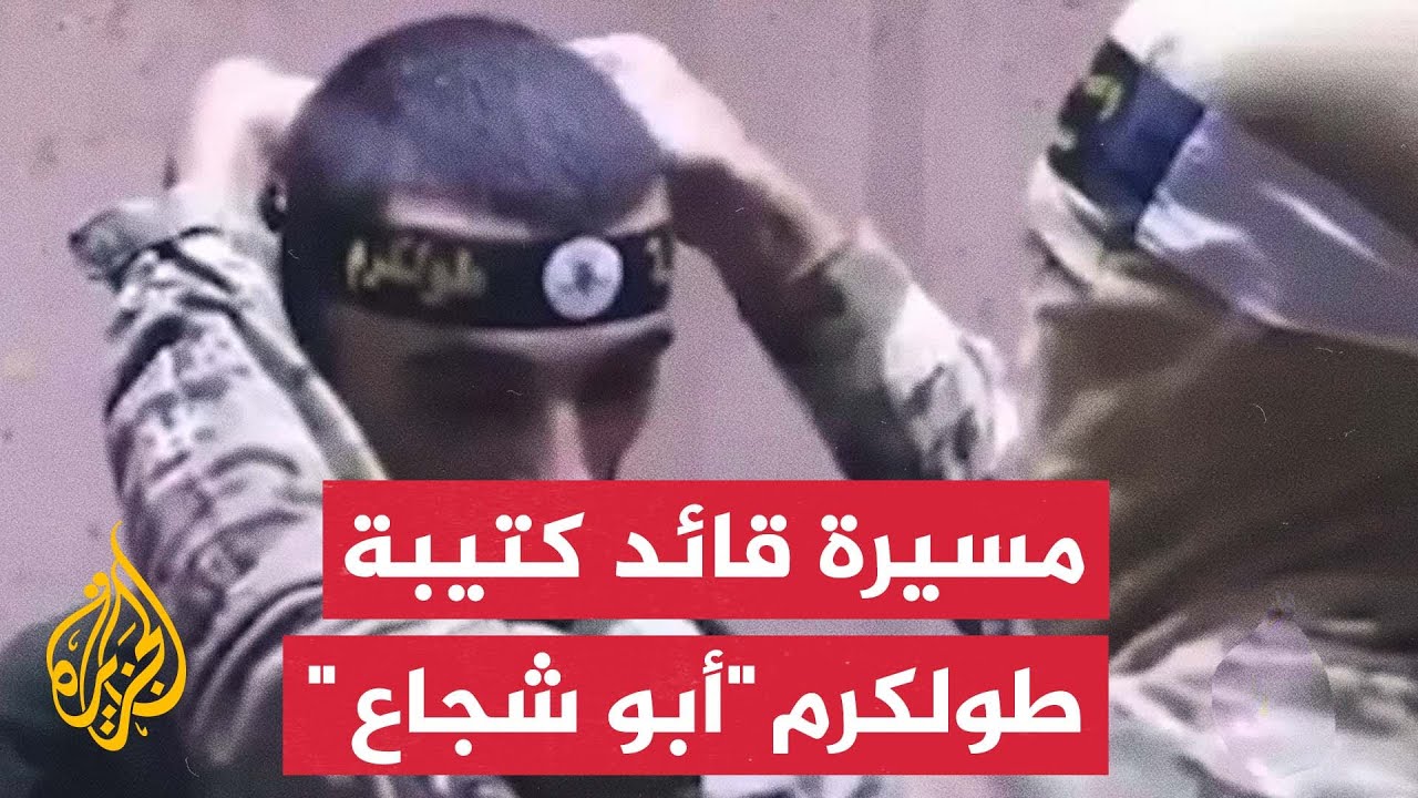 مثل أيقونة للمقاومة لدى الفلسطينيين في الضفة.. مسيرة قائد كتيبة طولكرم 