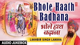Bhole Haath Badhana I Shiv Bhajans I LAKHBIR SINGH LAKKHA I Full Audio Songs Juke Box