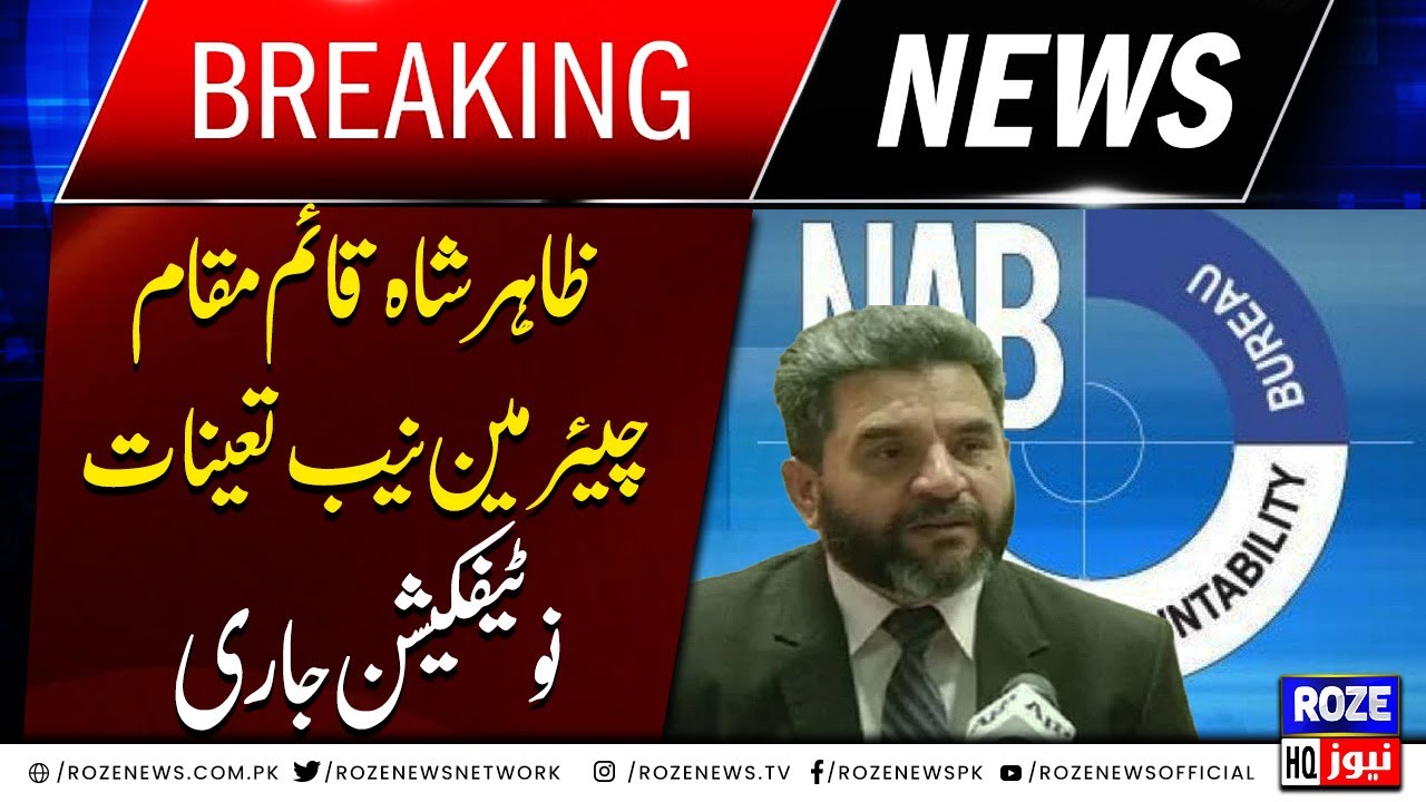 Zahir Shah appointed acting chairman NAB, notification issued