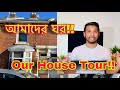 Our house tour portsmouth hampshire uk ibrahims ultimate vlog  jf disha vlogshouse tour