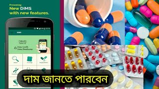 Best Medicine Dictionary App!(Bangla) screenshot 5
