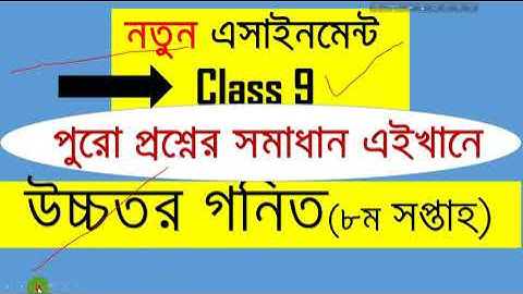 class 9 Higher MATH assingment 8th week