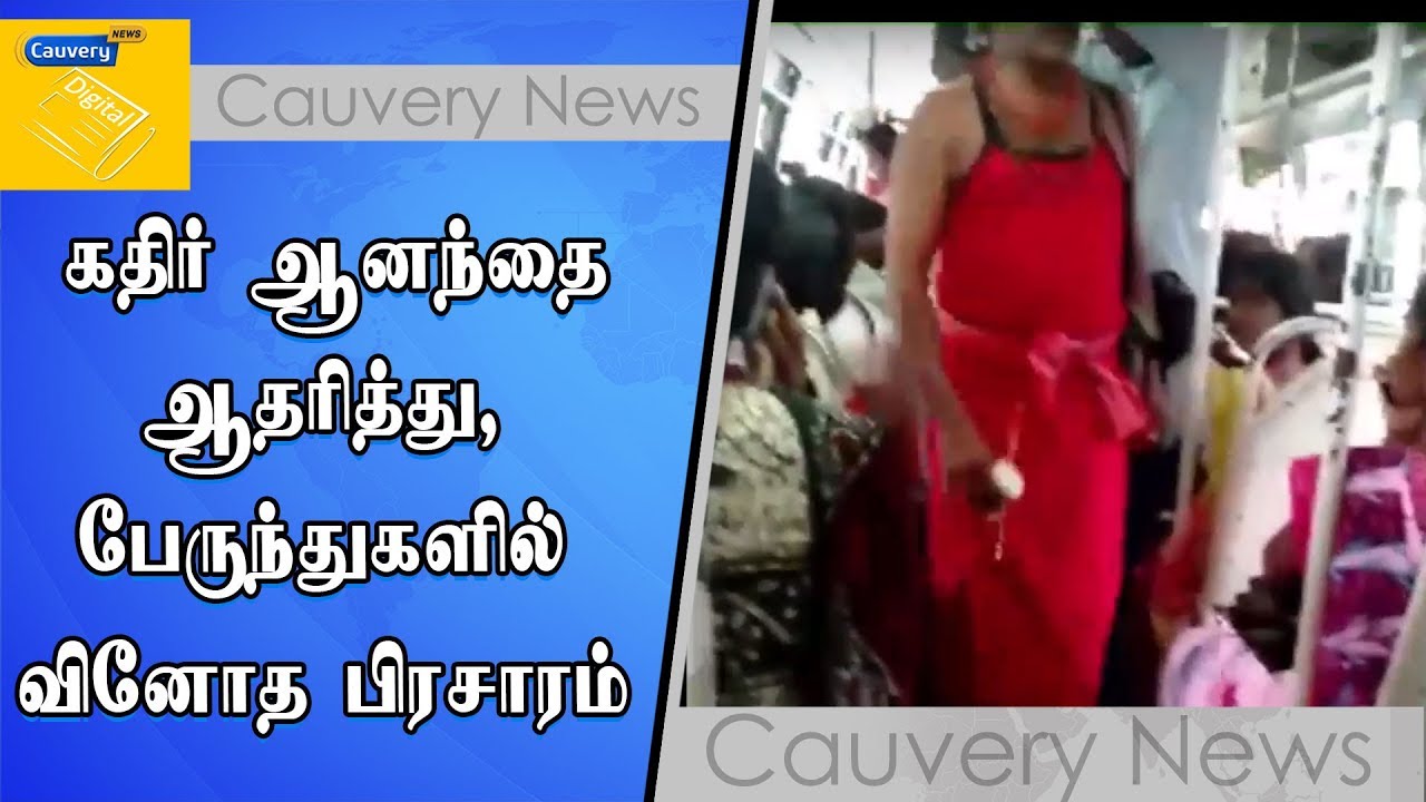 திமுக வேட்பாளர் கதிர் ஆனந்தை ஆதரித்து, பேருந்துகளில் வினோத பிரசாரம் kathir anand father name