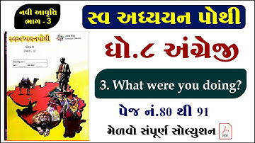 Std 8 english unit 3 swadhyay pothi || Dhoran 8 angreji ch 3 swadhyay pothi