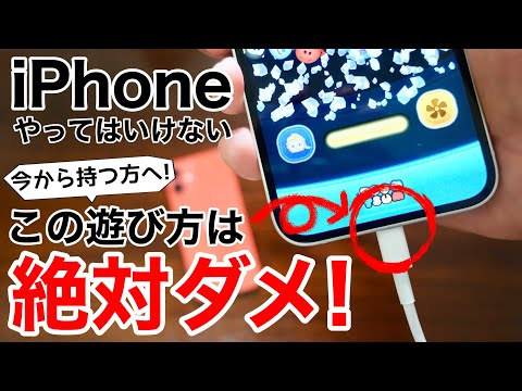 【新iPhoneユーザー】絶対にやってはいけない5選+1を解説!