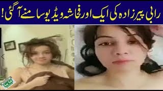 Rabi Peerzada latest leaked video| Rabi Pirzada viral video l Aaj Tak Urdu