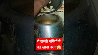 ये सब्जियाँ ना खाए वरना😱 #facts#knowledge #education #health #science #information