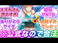 【動画検証】ついにアレを見せてしまったスズカさんに対するみんなの反応集【ウマ娘プリティーダービー】