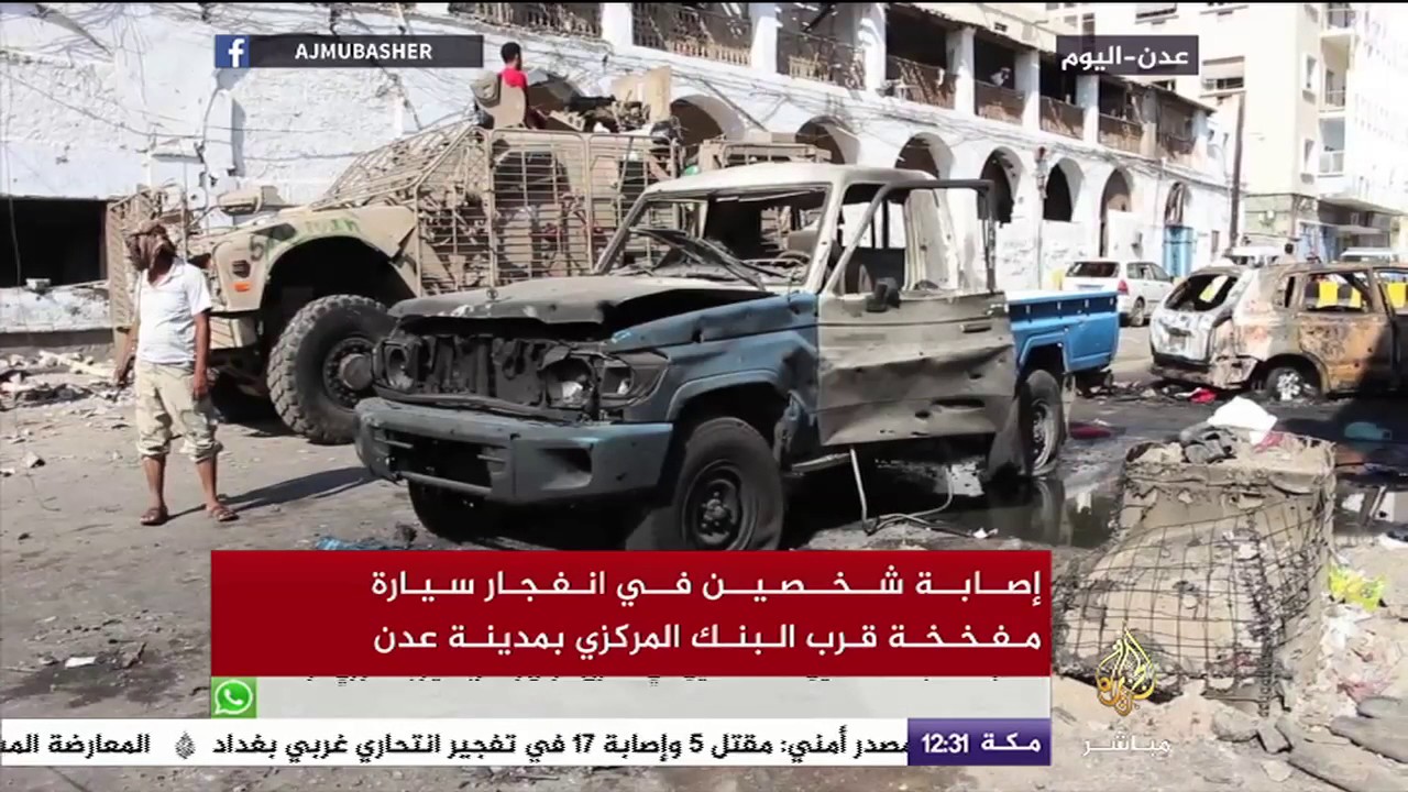 انفجار سيارة مفخخة قرب البنك المركزي في عدن