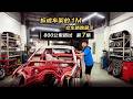 徹底拆散重裝寶馬1M，800公里極限試車重回巔峰 #宝马1M，老车翻新，豪车改装，极致细节，男人的梦想
