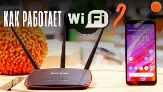 Как работает Wi-Fi? | COMFY