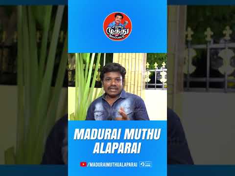 யாரு ரொம்ப மகிழ்ச்சியா இருப்பா? | Madurai Muthu Comedy | Madurai Muthu Alaparai