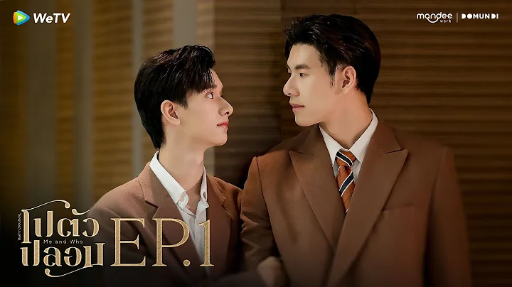 [Eng Sub] โปตัวปลอม Me and Who | EP.1