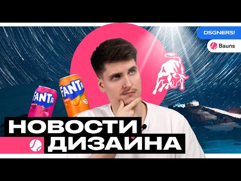 Видео: Новости Дизайна #03 // Ребрендинг Островка, Ligue 1, логотипы Эльбруса, Lamborgini и Disney Plus