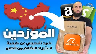 كورس استيراد البضاعة من الصين خطوة بخطوة للمبتدئين ( تجارة الكترونية ) screenshot 5