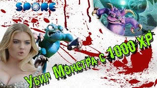 Прохождение игры SPORE с DLS+Завалили монстра с 1000 ХР#3 Прохождение игры SPORE с DLS+Завалили монстра с 1000 ХР#3