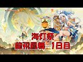 【原神】Luna IV 海灯祭 龍飛鳳舞 1日目 ノーミス 7150ポイント