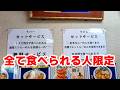 【相模原市（中央区）】1人で残さず食べられる自身がある人だけ注文可能なサービス「すすきのラーメン」【相模原グルメ】