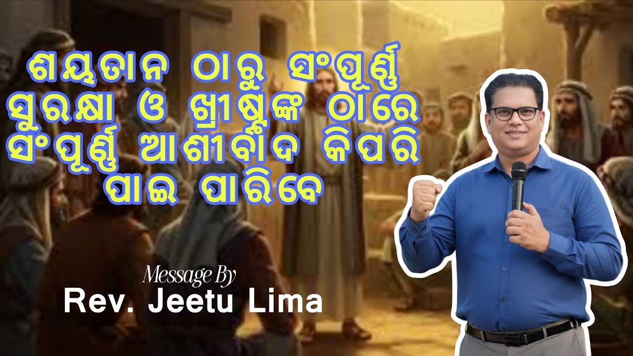 Pastor Jeetu Lima Odia Message #jitulimaodiamessage #odiabibletutorial 