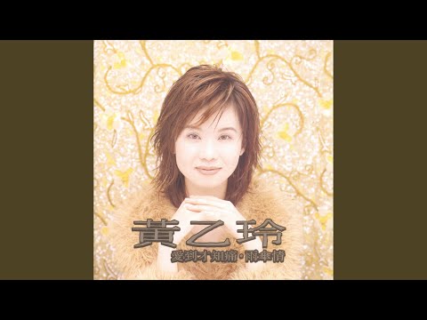 Mira 愛你到老 en YouTube